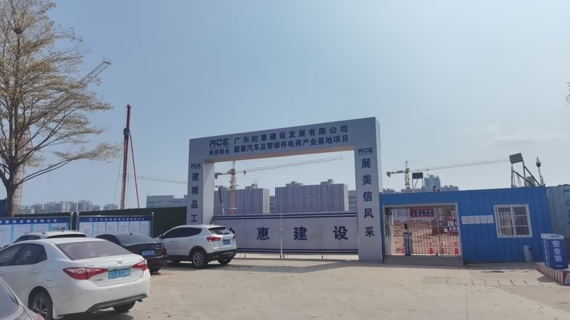 廣東砼惠建設(shè)發(fā)展有限公司地磅項(xiàng)目
