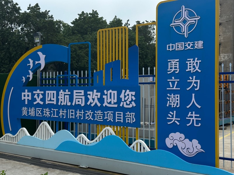 中交四局黃埔珠江村舊村改造項目無人過磅系統(tǒng)值守更新