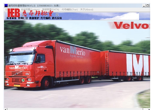 稱重軟件系統(tǒng)3