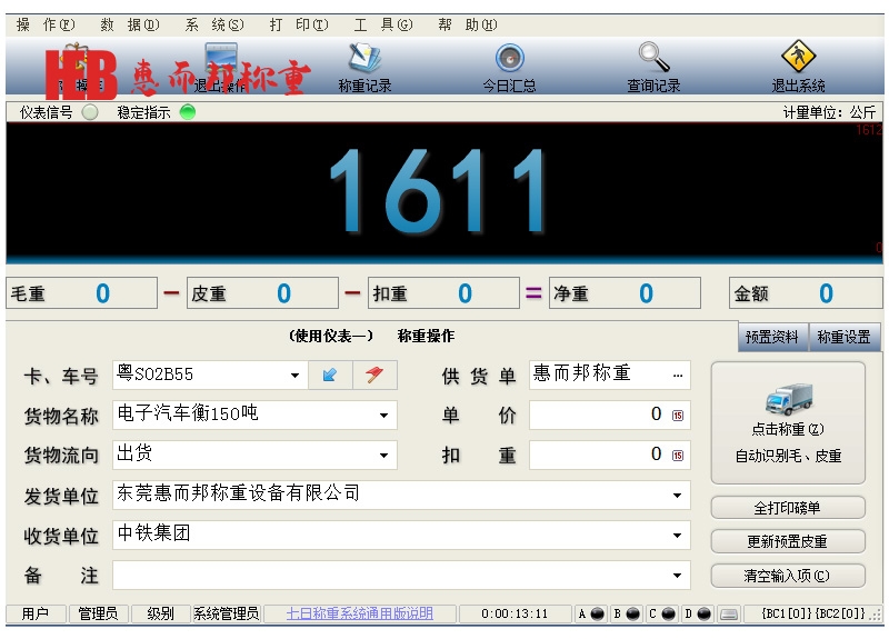 稱重軟件系統(tǒng)2