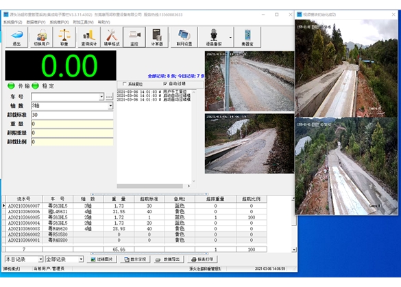 稱重軟件系統(tǒng)5