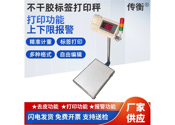 非標(biāo)定制智能打印電子秤